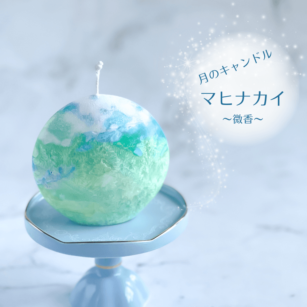 海に浮かぶ月のキャンドル　マヒナカイ （微香）
